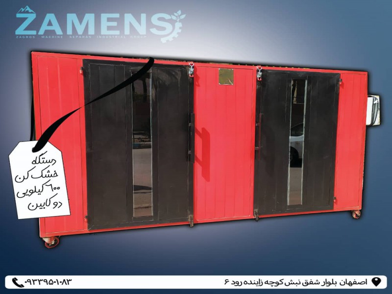 فروش دستگاه خشک کن سبزیجات زامنس1