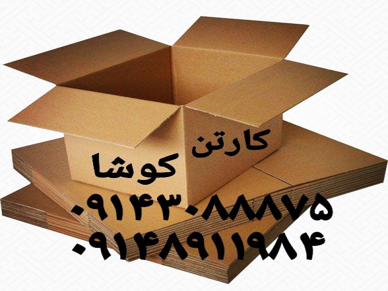 تولید انواع کارتن بسته بندی0