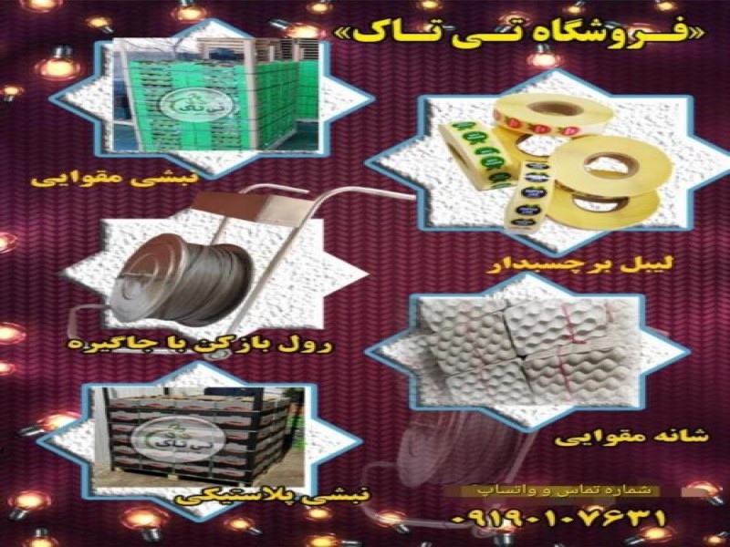 فروش نبشی پلاستیکی در تبریز0