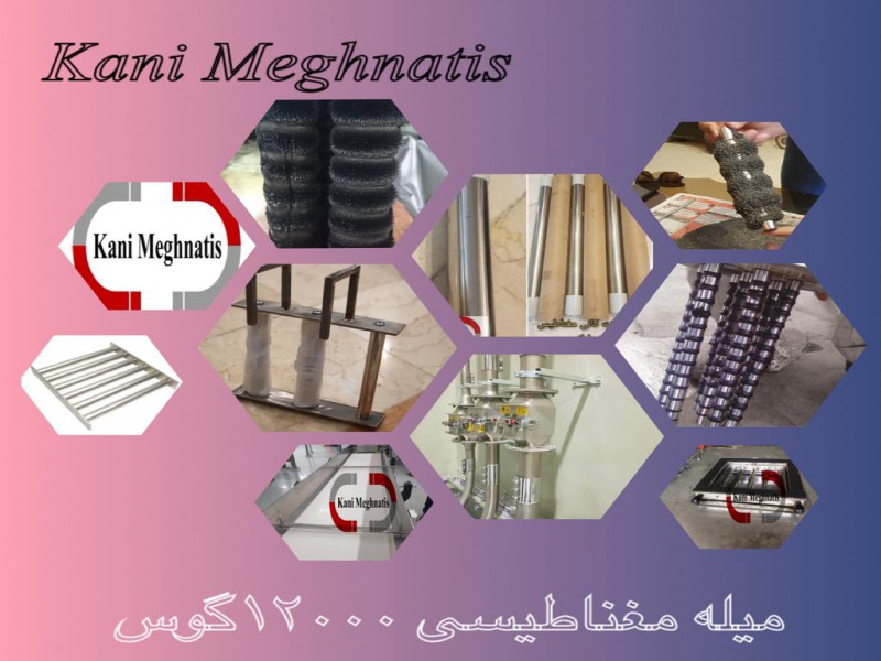 فروش میله مغناطیسی وارداتی1