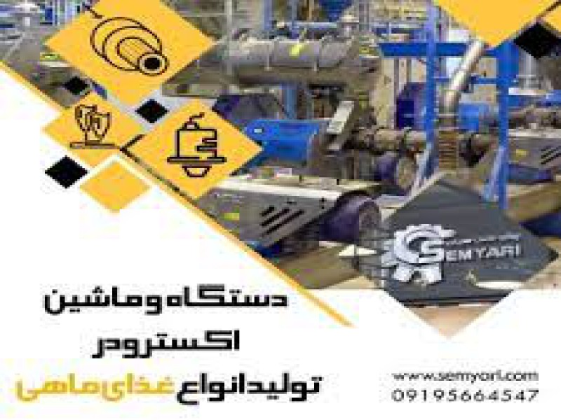 فروش خط تولید غذای آبزیان0