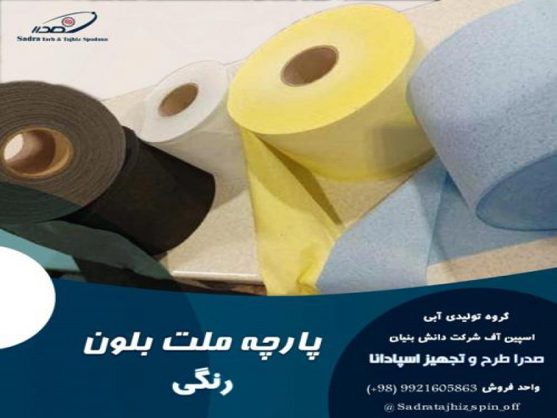 تولید پارچه ملت بلون رنگی0