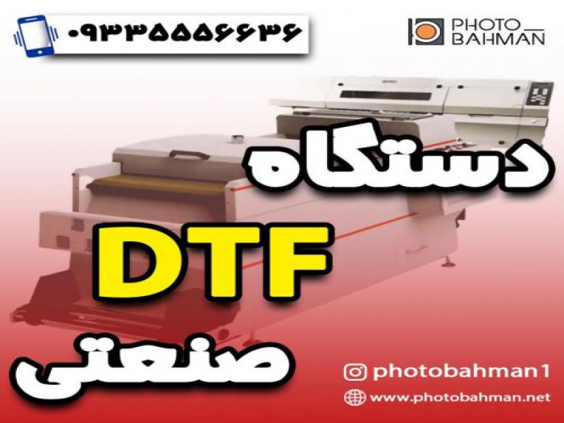 فروش  پرینتر چاپ dtf صنعتی0