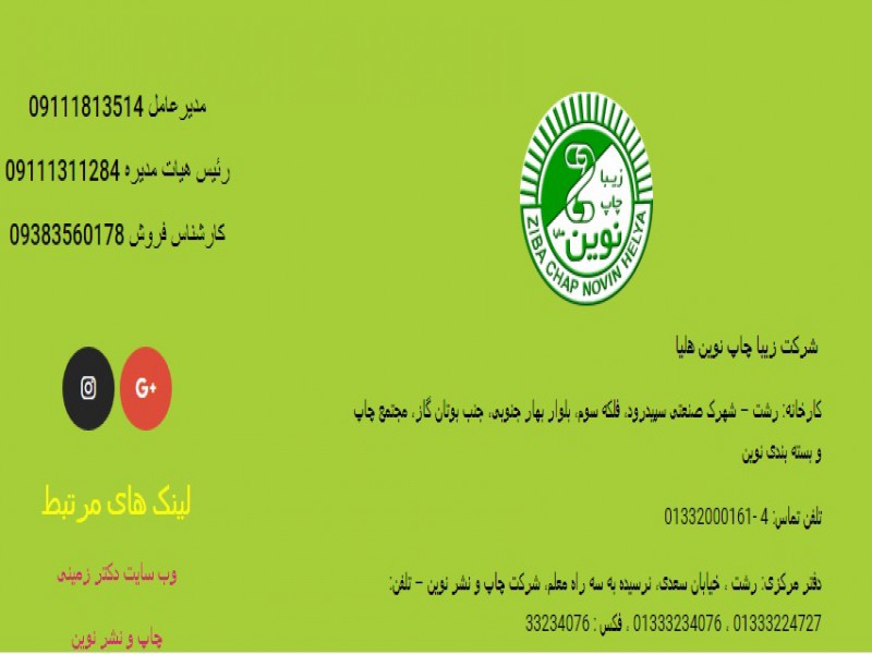 شرکت زیبا چاپ نوین خدمات چاپ سلفون و کارتن0