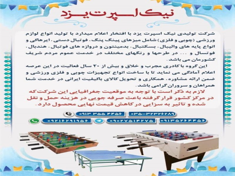 تولید دروازه فوتبال در یزد0