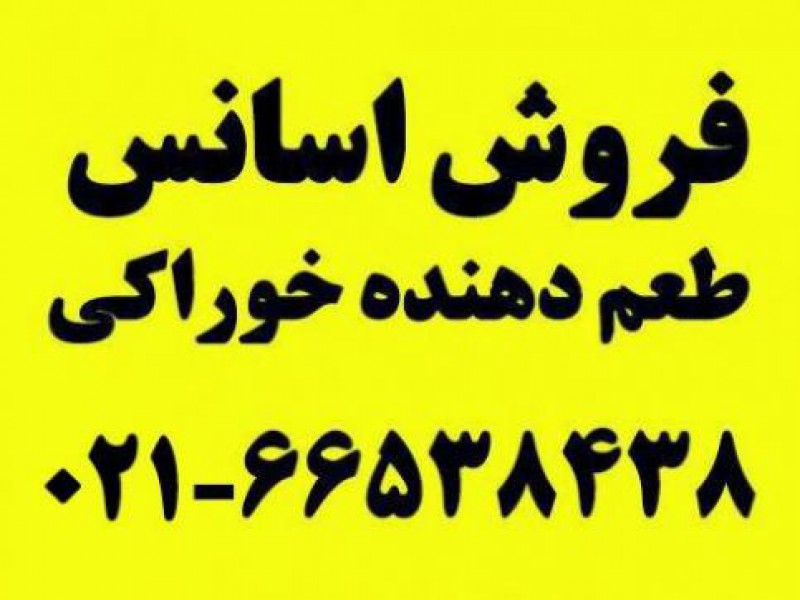 فروش اسانس سیب در تهران0