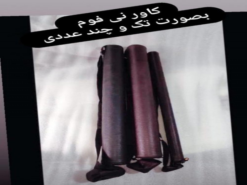تولید کاور نی در تهران0