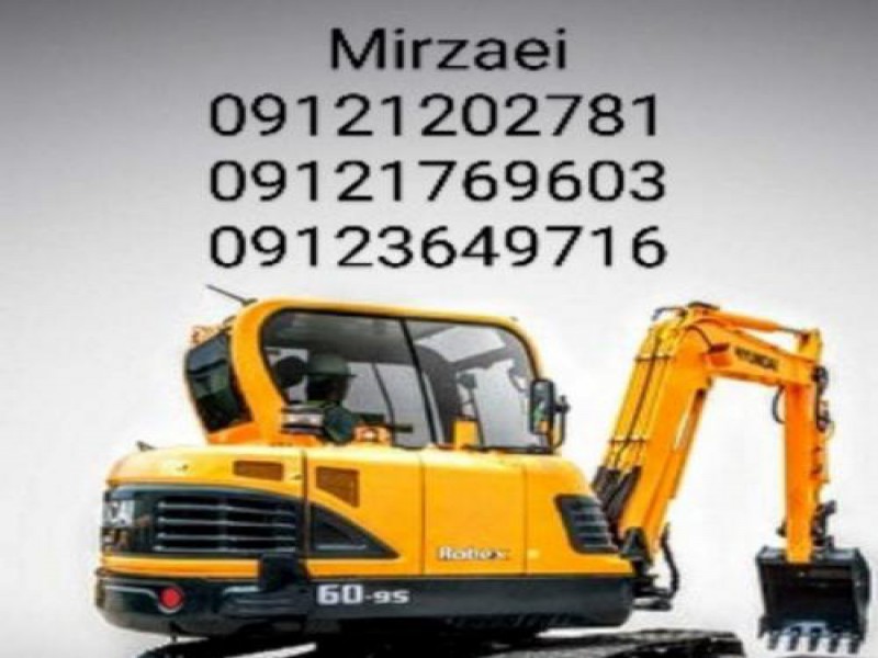 اجاره مینی بیل در شهر ری0