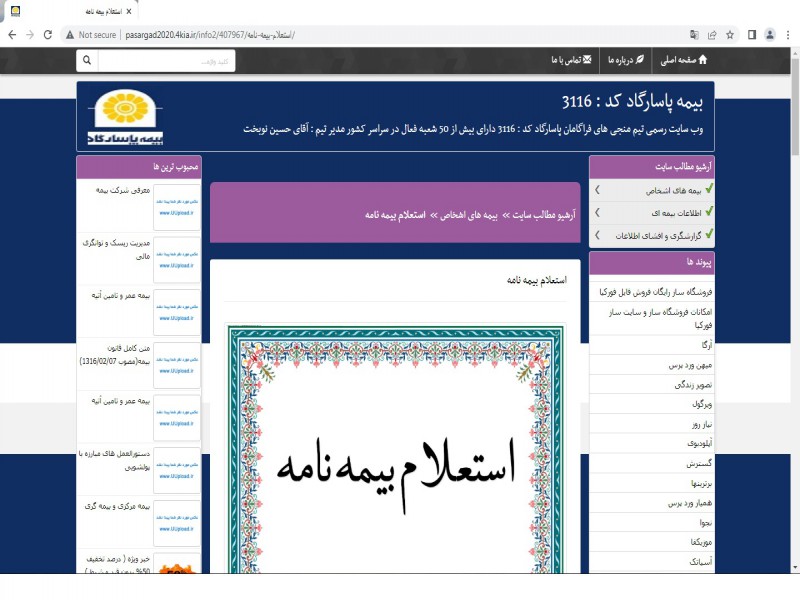 بیمه پاسارگاد با 50درصد تخفیف0