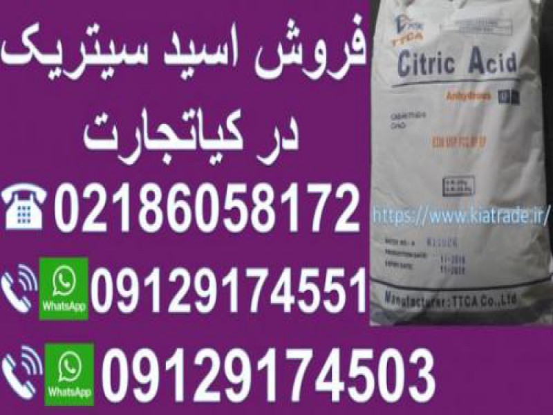 فروش اسید سیتریک جوین در تهران0
