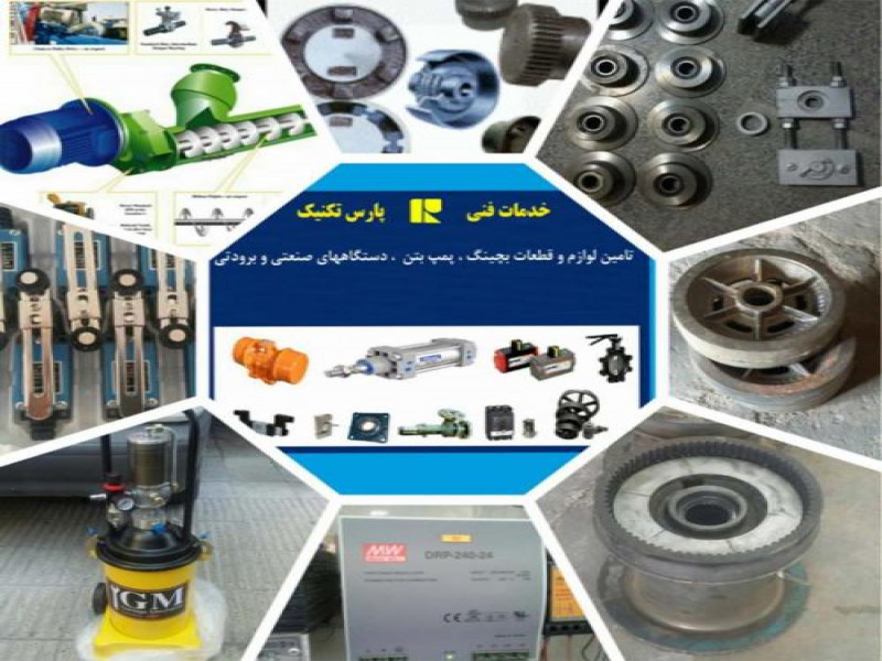 فروش لوازم یدکی بچینگ در تهران0