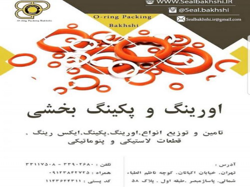 تولید جعبه اورینگ جیمورس در تهران0