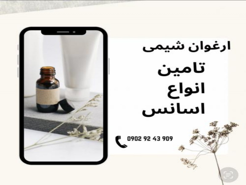 فروش اسانس آرایشی در تهران0