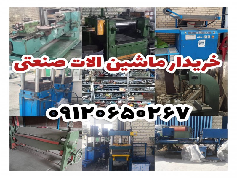 خرید ابزار و ماشین الات استوک کار کرده0
