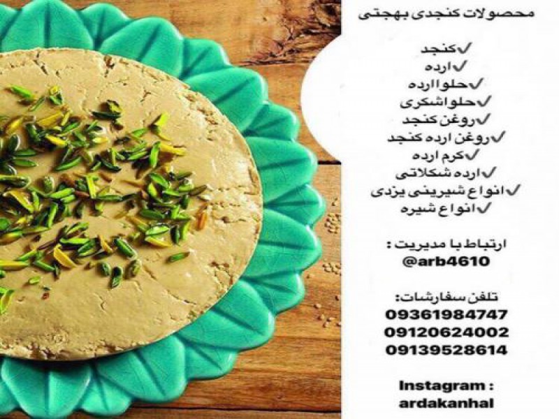 فروش روغن ارده کنجد در یزد0