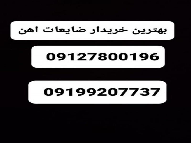خرید ضایعات شیرآلات در تهران0