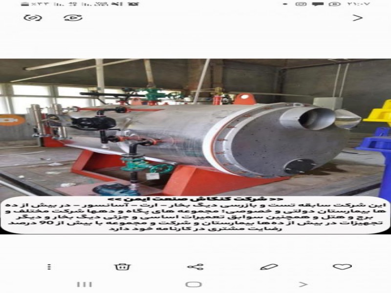 تعمیرات دیگ بخار در تهران0