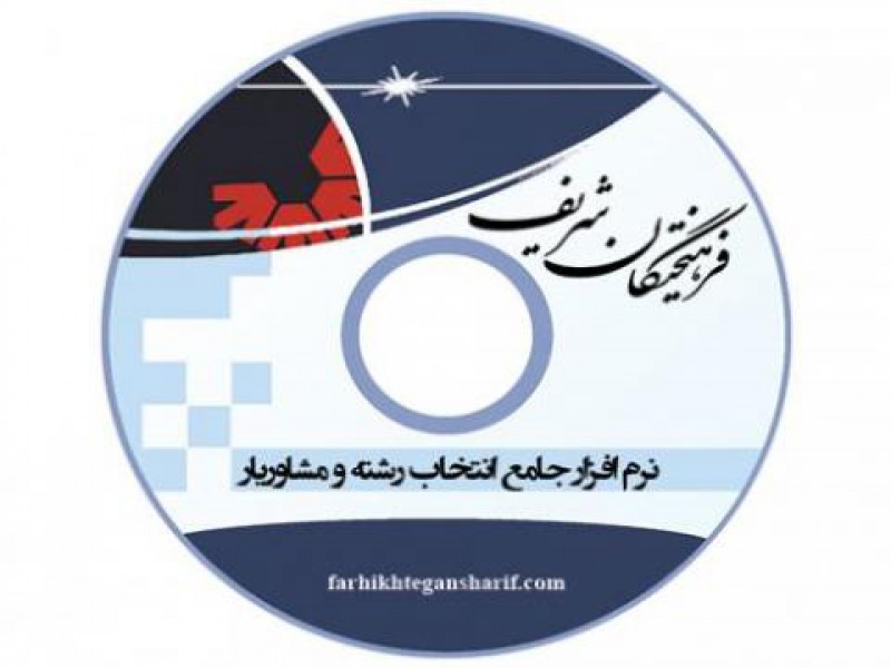 فروش نرم افزار انتخاب رشته در تهران0