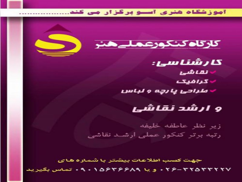 کلاس آمادگی کنکور عملی هنر در کرج0