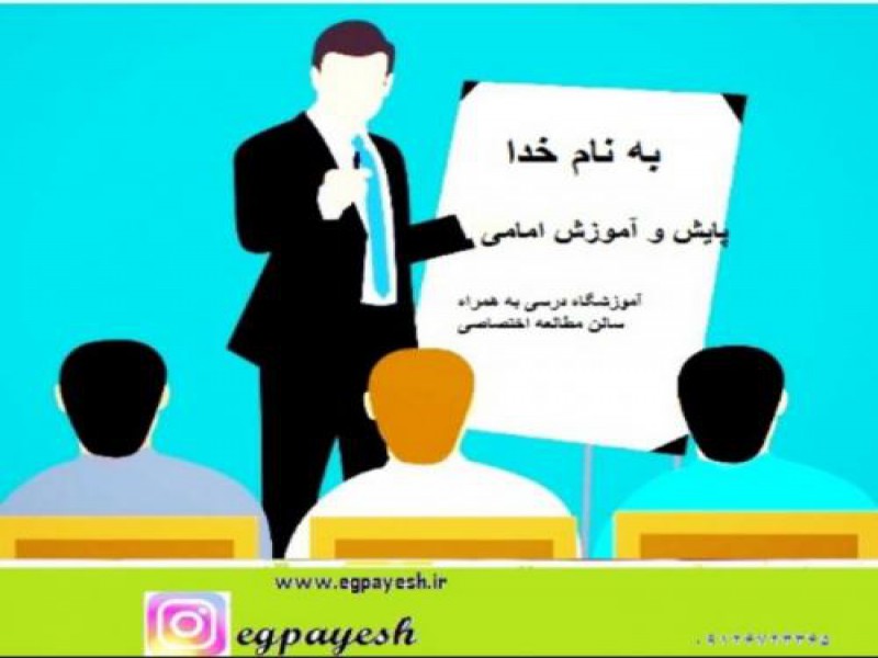 تدریس آنلاین دروس دبیرستان در بابل0