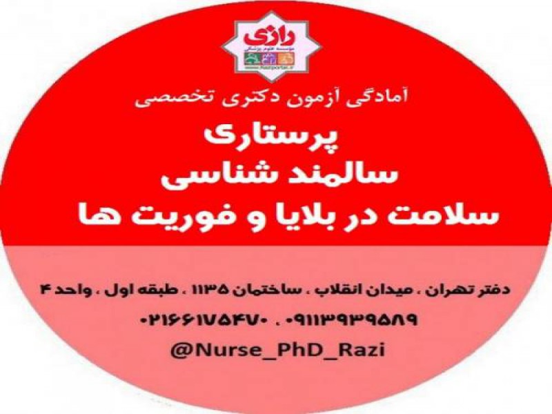 کلاس های حضوری پرستاری در تهران0