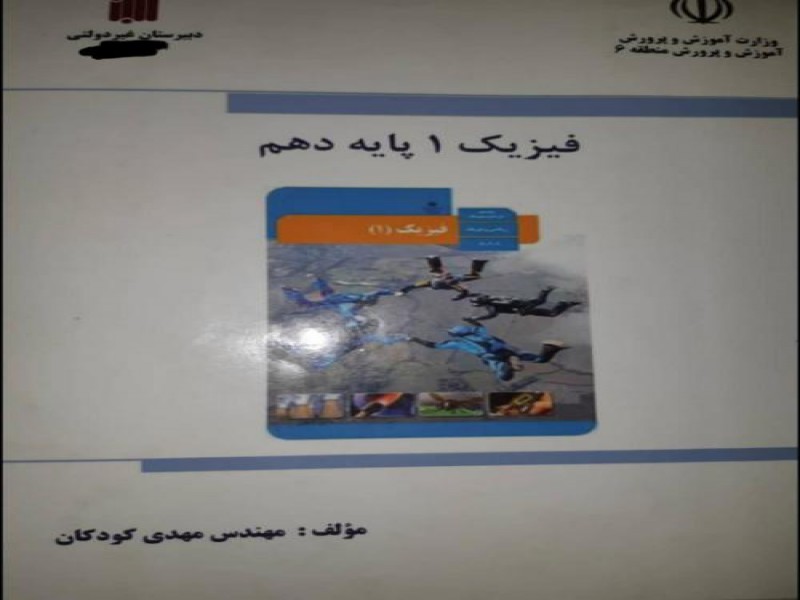 تدریس خصوصی فیزیک در تهران0