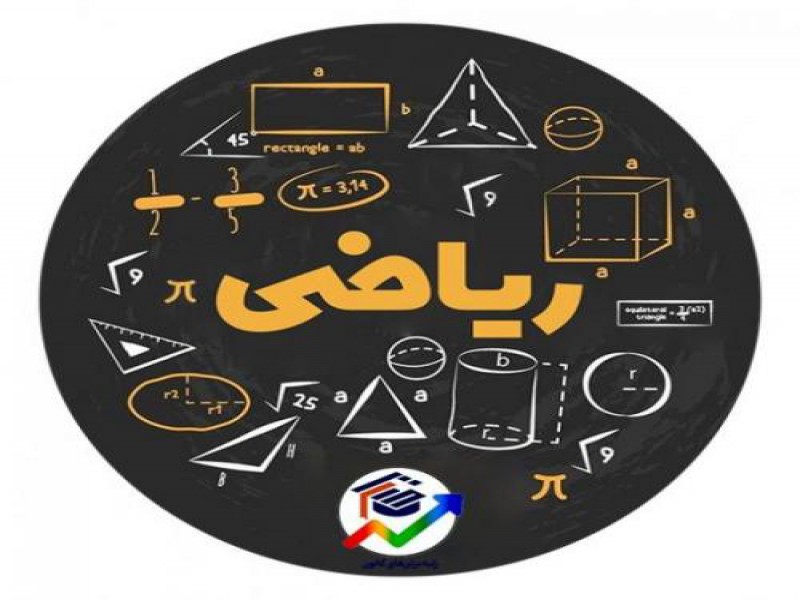 تدریس خصوصی ریاضی در مشهد0