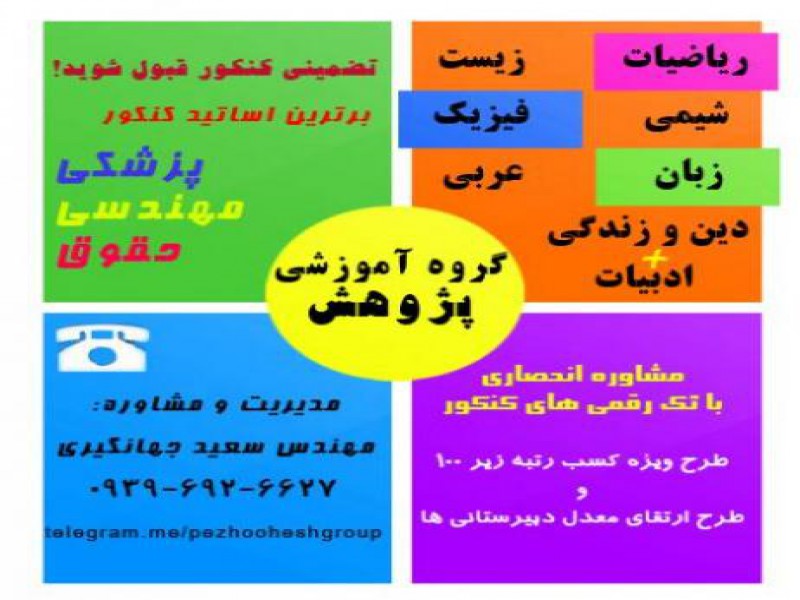 تدریس شیمی کنکور در کرمانشاه0