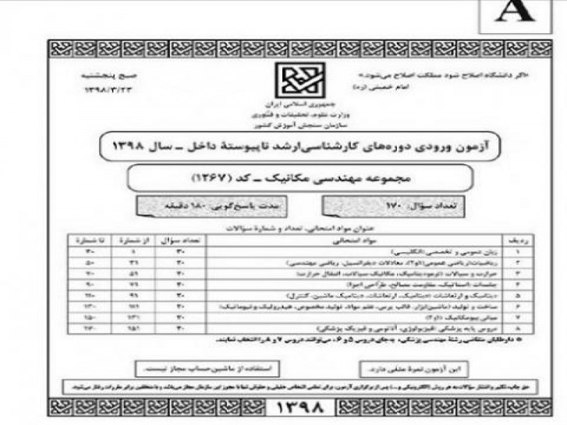 مشاوره کنکور ارشد مهندسی مکانیک در تهران0