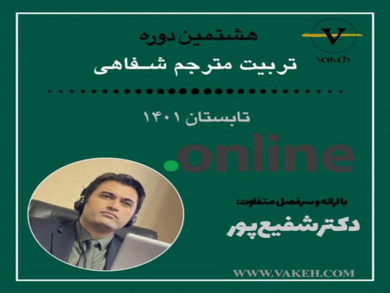تدریس ترجمه شفاهی در تهران0