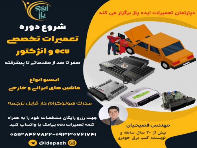 آموزش تعمیرات ایسیو در مشهد0