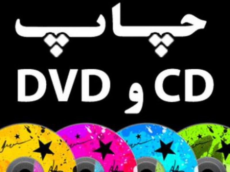 خدمات رایت سی دی در تهران0