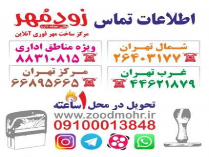 ساخت مهر ژلاتینی در تهران0