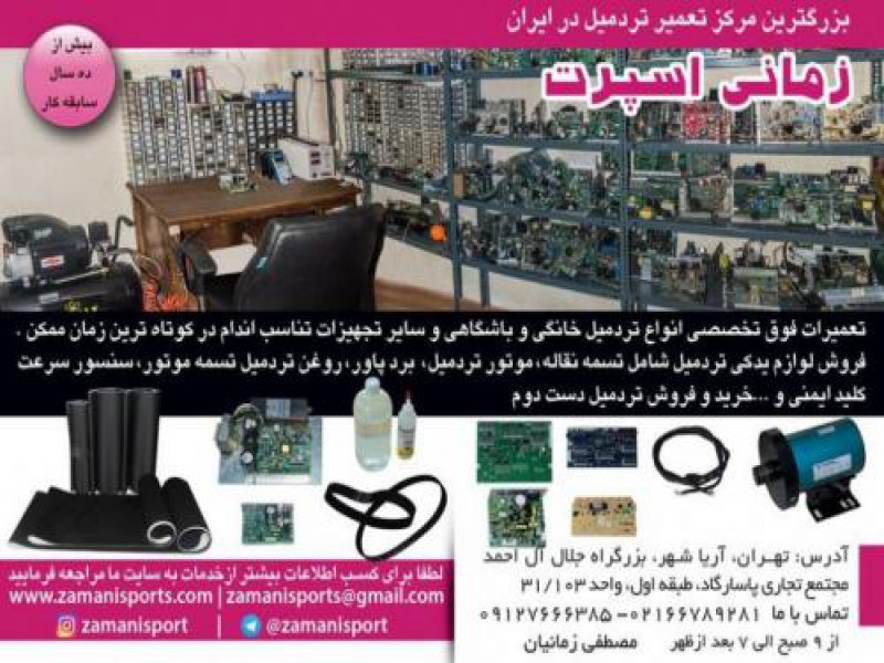 تعمیر تردمیل هوس فیت در تهران0