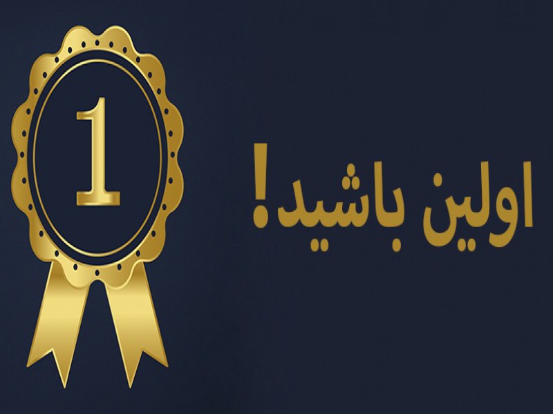 در صدر ایران کارخانه باشید0