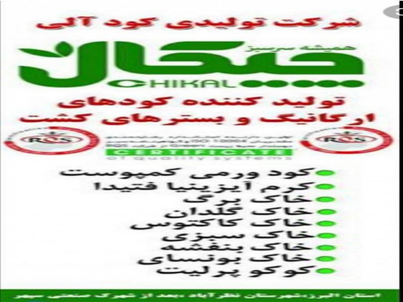 تولید خاک برگ در کرج0