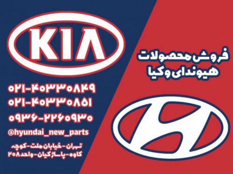 فروش جلوبندی هیوندا در تهران0