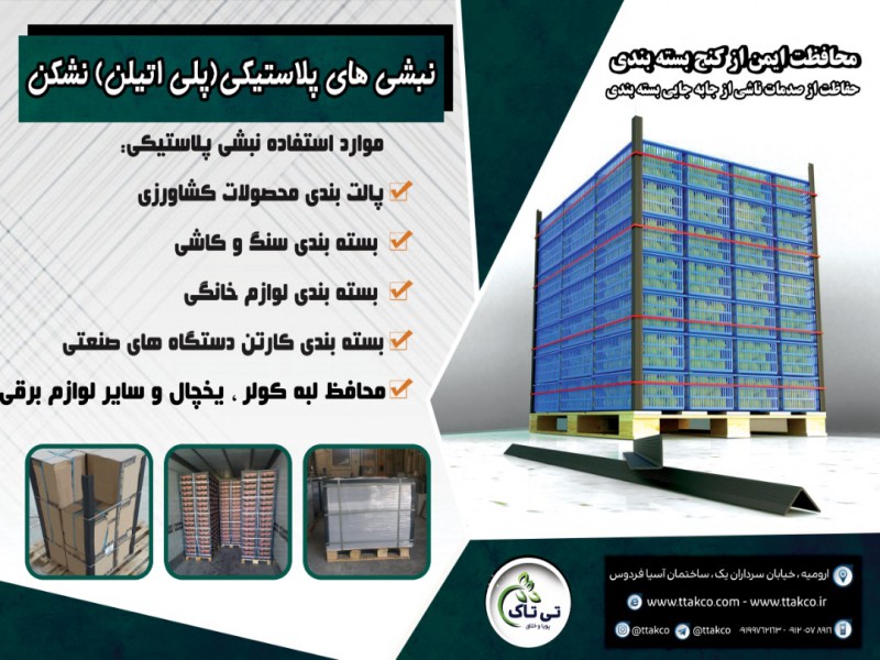 نبشی بسته بندی در یزد0