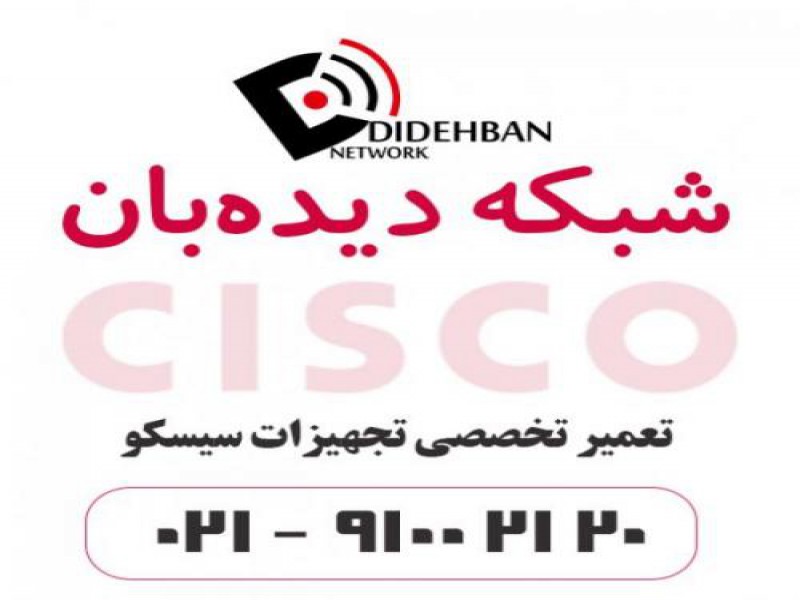 تعمیر روتر 2801 در تهران0