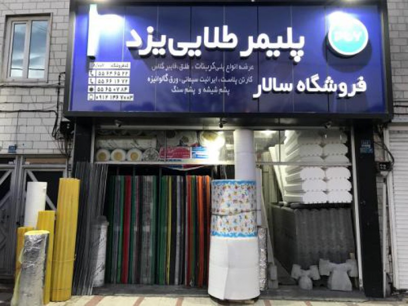 تولید فایبرگلاس زرد در تهران0