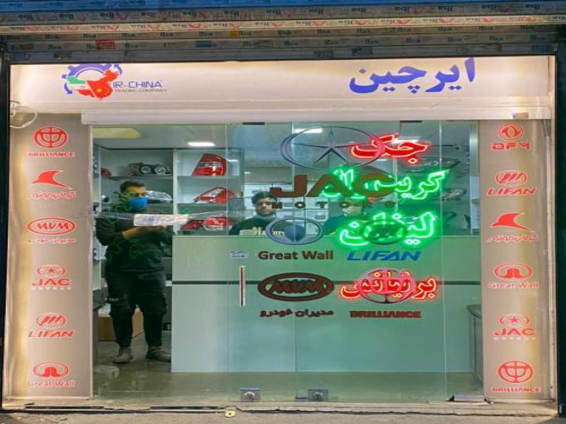 فروش لوازم یدکی لیفان در تهران0