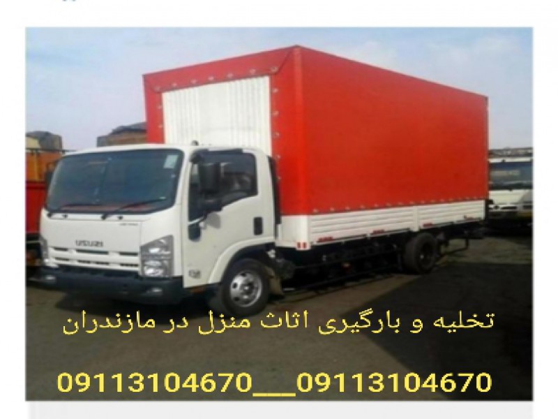 کارگر اتوباربری در نور_09113104670_ اثاث کشی0