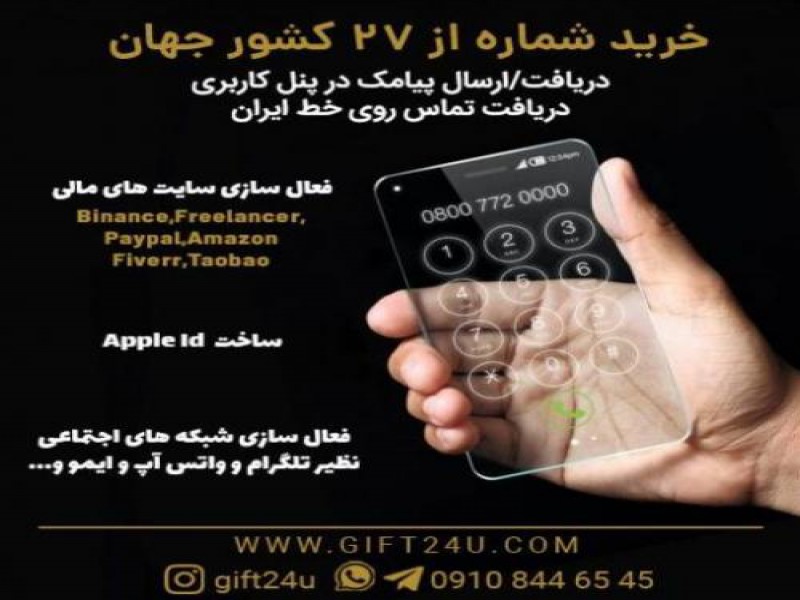 فروش شماره مجازی در تهران0