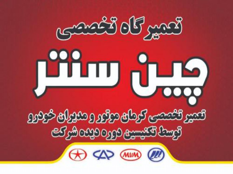 تعمیرگاه ام وی ام در شهریار0