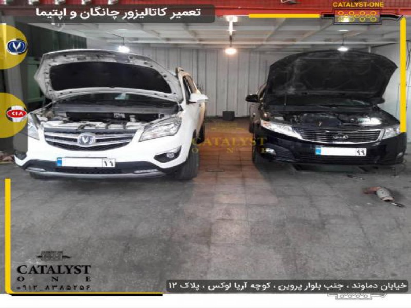 تعمیر کاتالیزور چانگان در تهران0