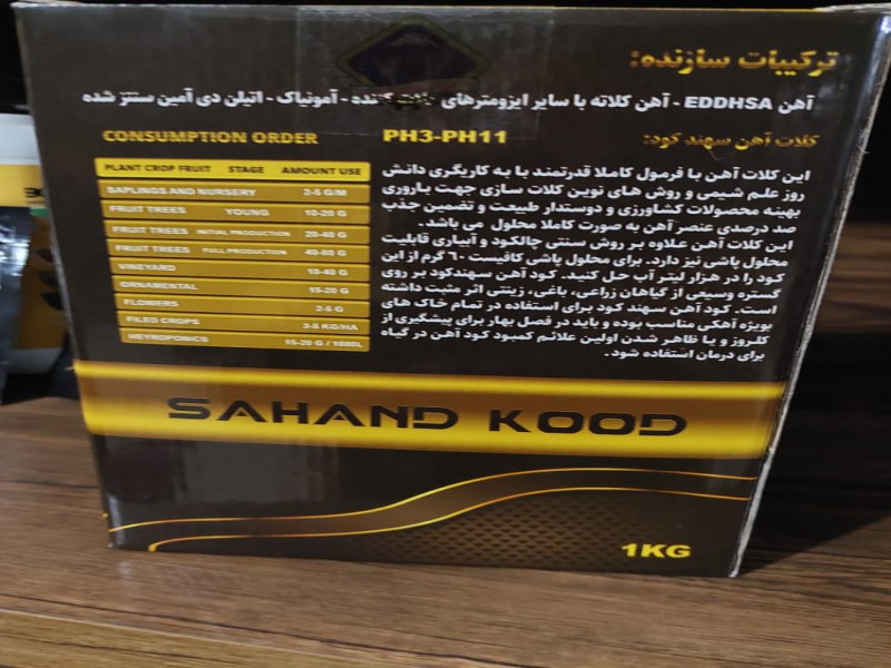 فروش کود آهن 6 درصد شرکت سهند کود6