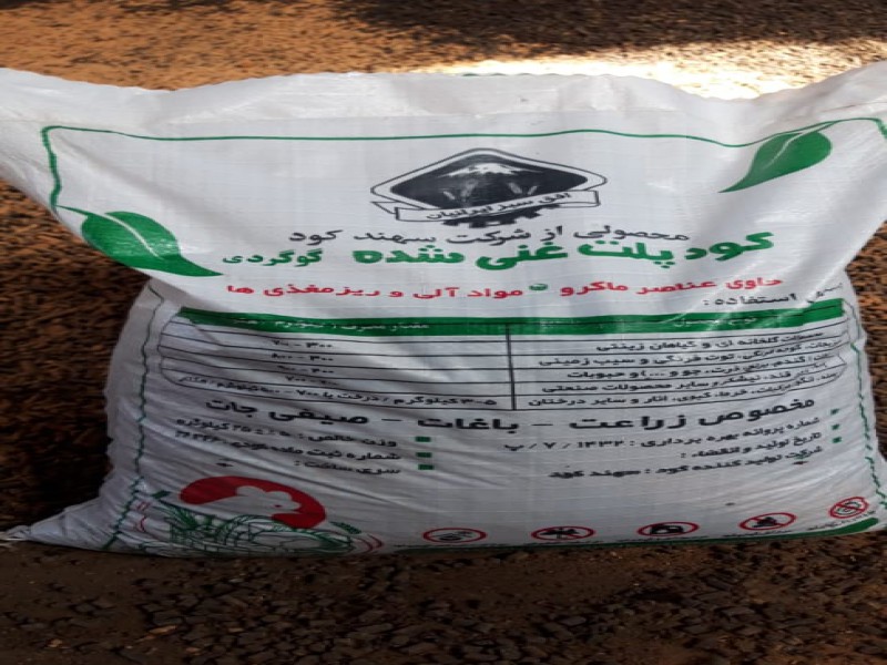 کود پلت مرغی غنی شده ارگانیک شرکت سهند کود1