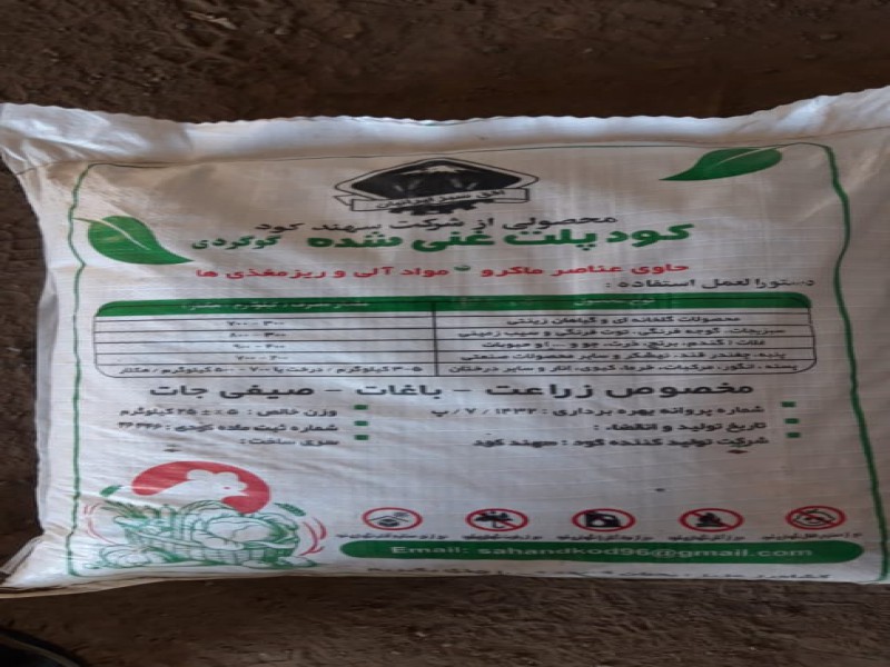 کود پلت مرغی غنی شده ارگانیک شرکت سهند کود3