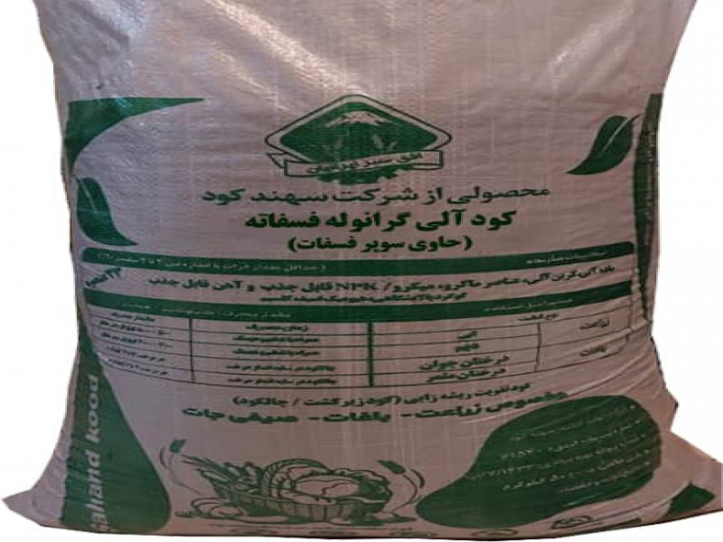 کود سوپر فسفات آلی گرانوله شرکت سهند  کود1