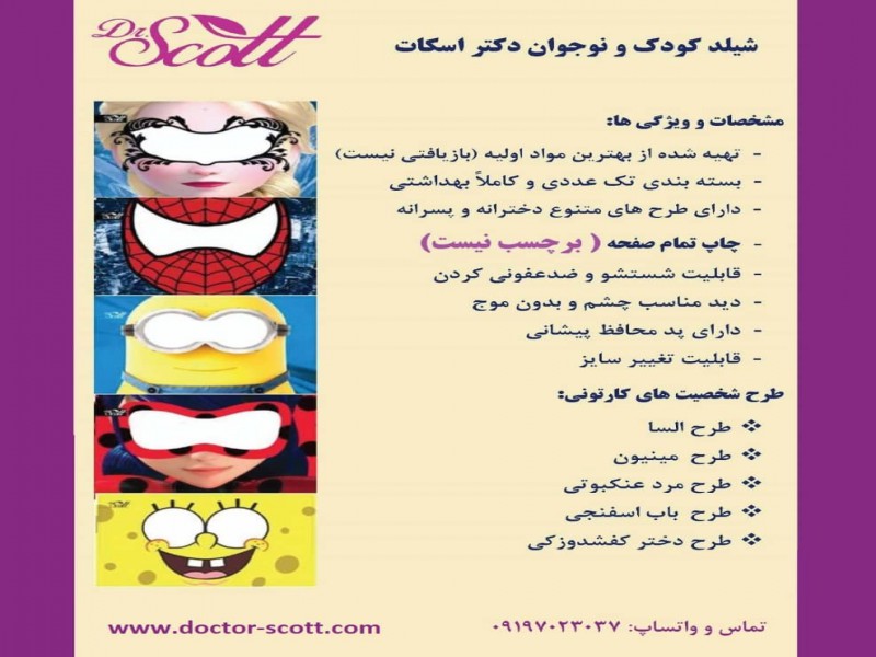 فروش شیلد کودک دکتر اسکات1